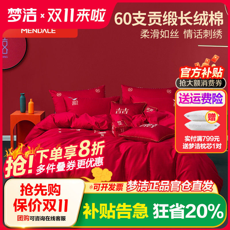 梦洁家纺60支刺绣长绒棉
