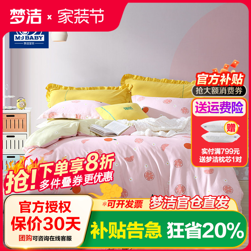 梦洁宝贝纯棉四件套儿童水果系列