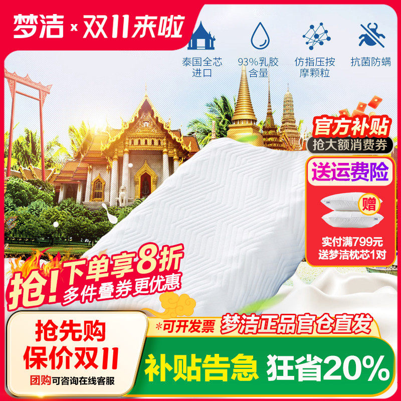 梦洁泰国皇室进口乳胶枕头天然乳胶枕芯成人护颈椎助睡眠睡觉专用