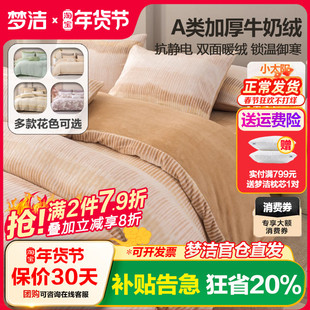 梦洁家纺牛奶绒法兰绒三四件套加厚水晶珊瑚绒冬季暖暖绒被套248x