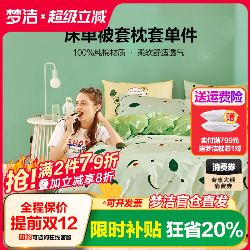 梦洁家纺纯棉被套梦洁248x248