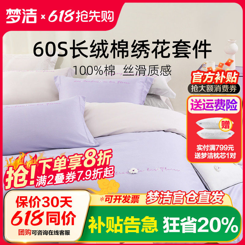 梦洁60支长绒棉三四件套纯棉
