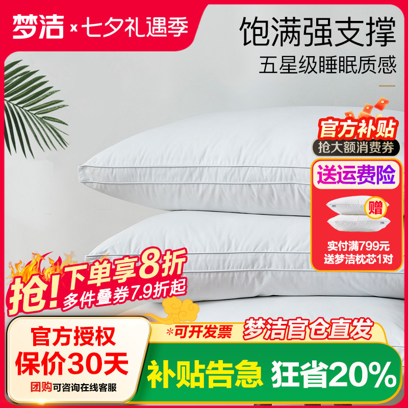 梦洁纯棉单人可水洗羽丝绒枕头芯