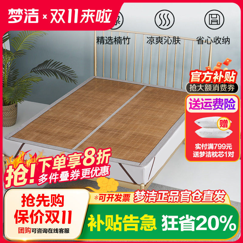 梦洁双面凉席学生宿舍可折叠