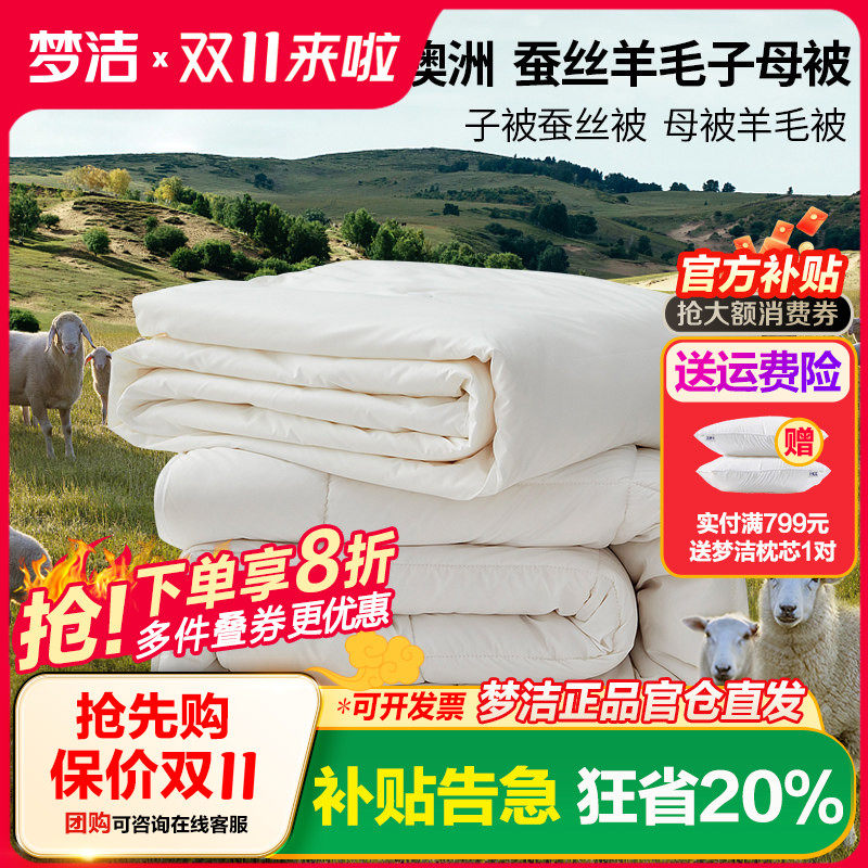 梦洁被子蚕丝羊毛双人加厚