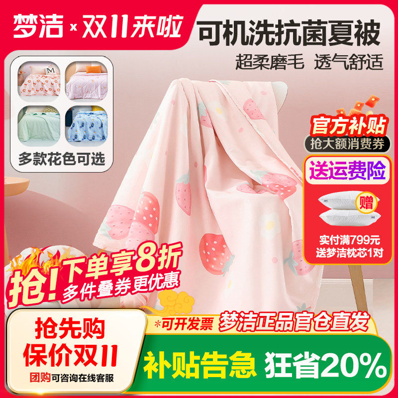 梦洁绵柔抗菌夏季空调被