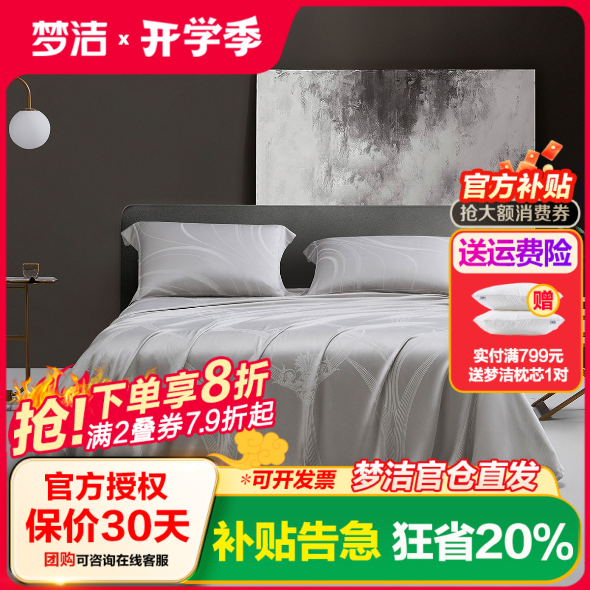 梦洁家纺冰丝凉席三件套
