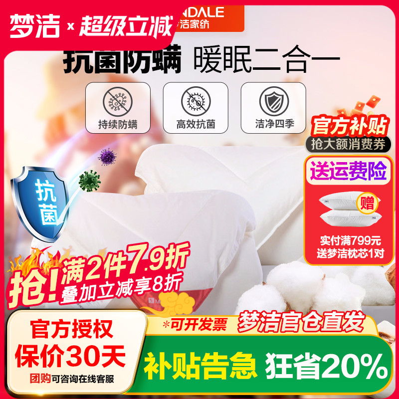 梦洁被子七孔子二合一被抗菌全棉