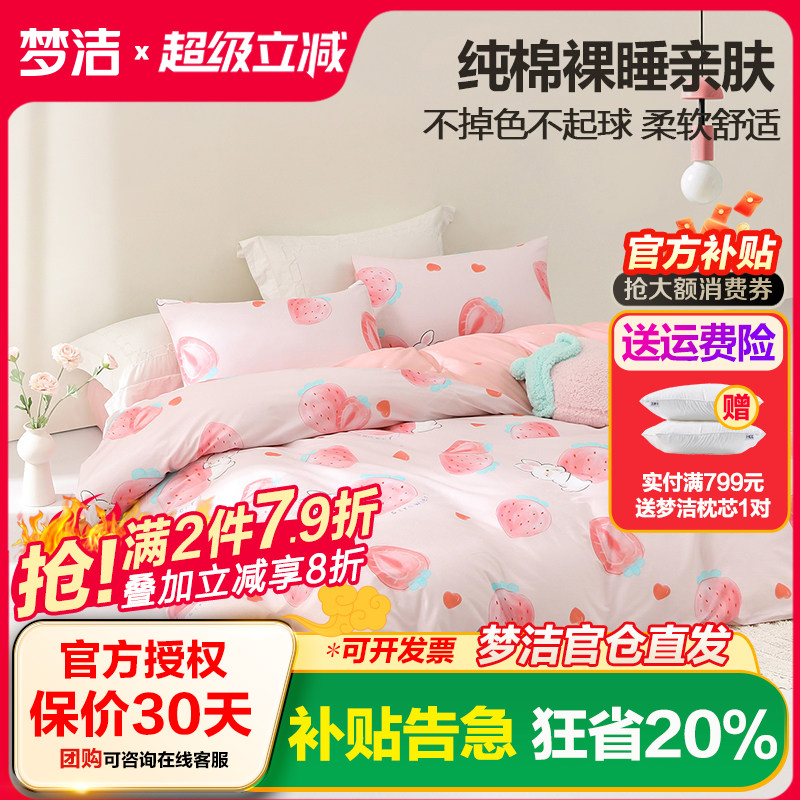 梦洁家纺纯棉印花三四件套