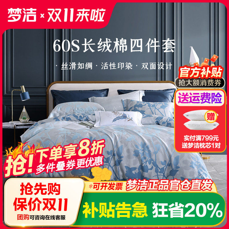 梦洁家纺长绒棉印花四件套