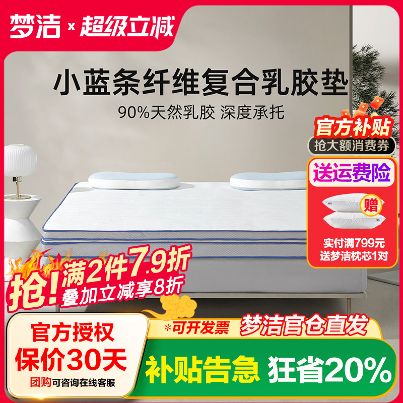 梦洁家纺乳胶垫天然乳胶抗菌透气可折叠家用学生宿舍用床垫图片