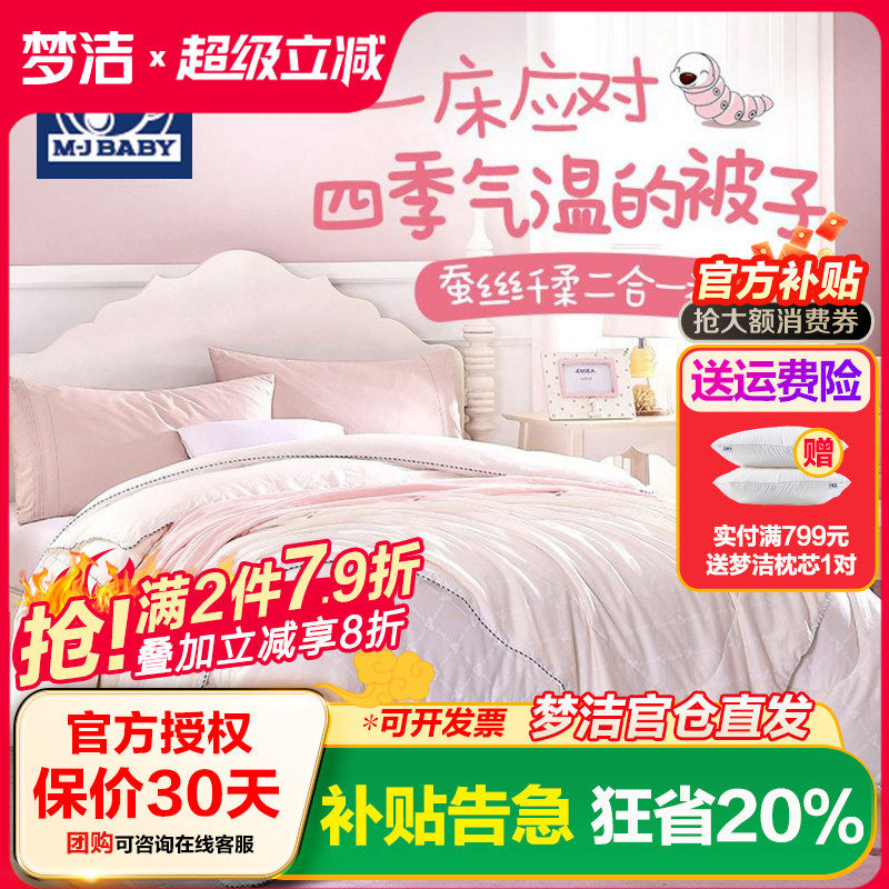 梦洁宝贝儿童春秋双人被