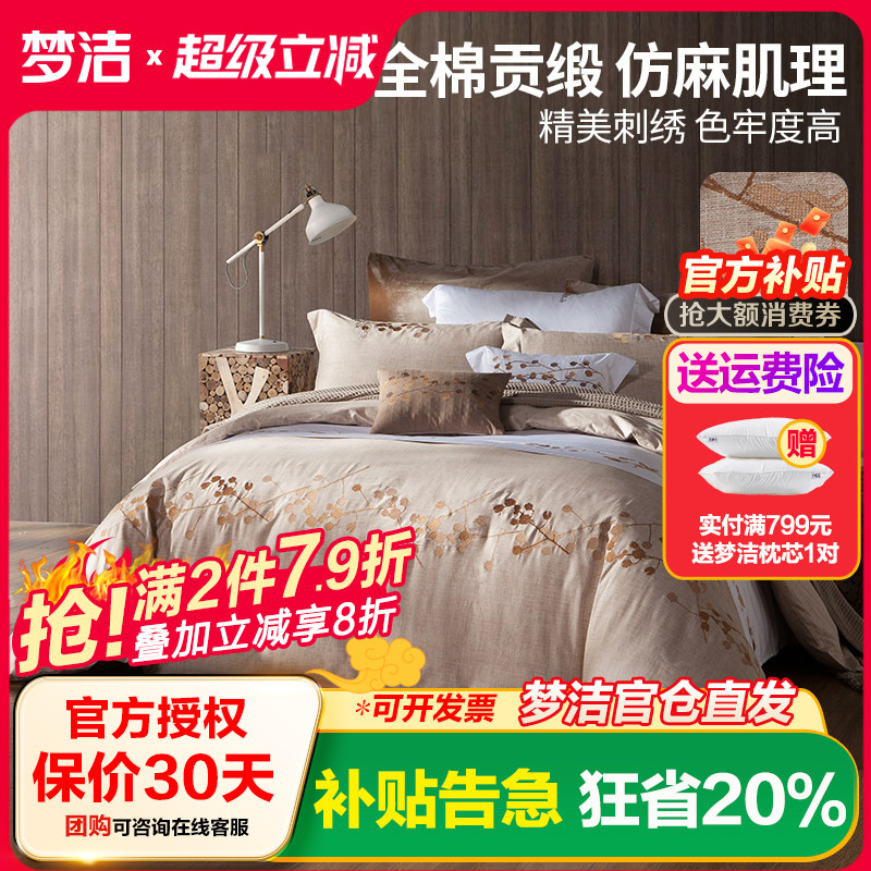 梦洁家纺全棉大尺寸阿尔诺河套件