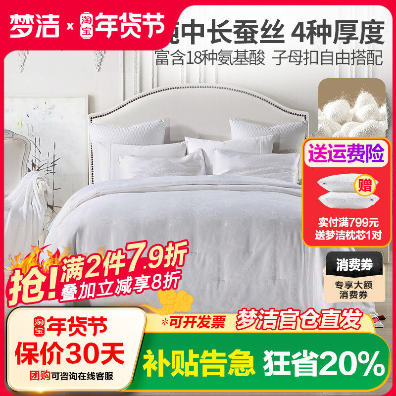 梦洁家纺蚕丝被二合一子母被夏被春秋被空调被冬被2.48x248cm被芯,床上用品,蚕丝被,淘宝优惠券,粉丝福利购,淘宝优惠卷