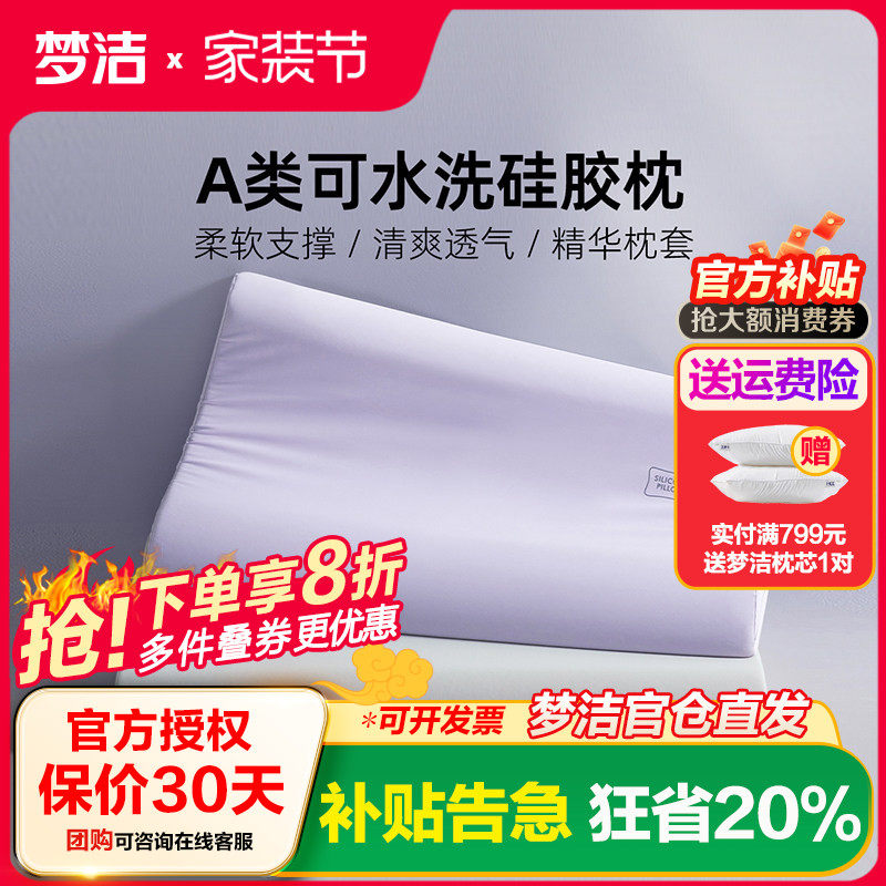 梦洁枕头枕芯A类硅胶枕成人护颈椎助睡眠可水洗学生宿舍26年新品
