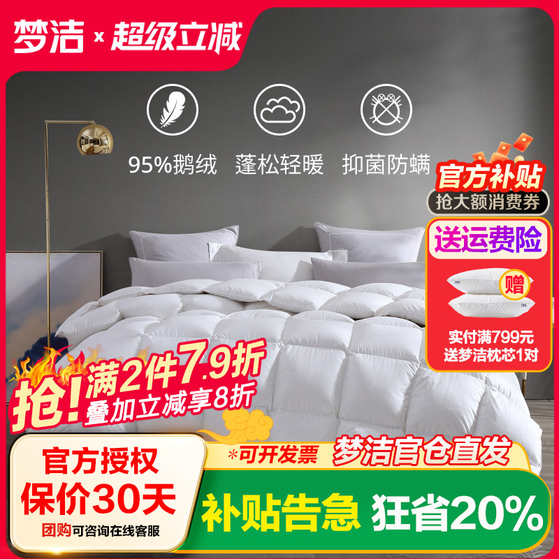 明星推荐】梦洁家纺纯棉秋冬被95%白鹅绒加厚保暖被子全棉四季被