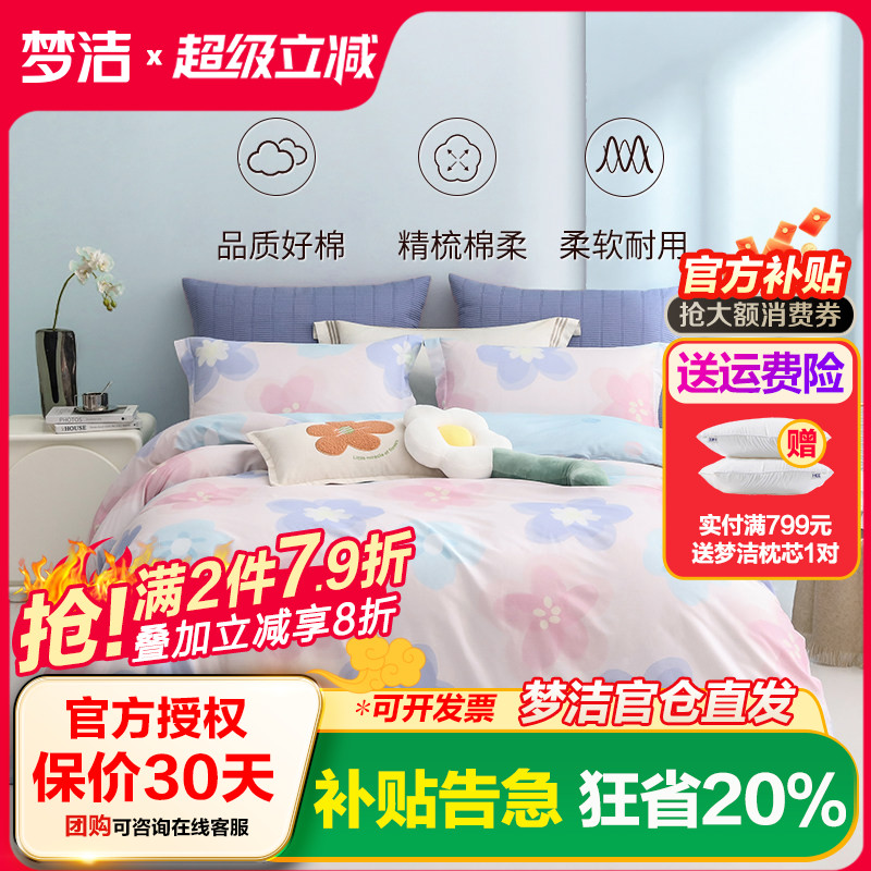 梦洁家纺四件套纯棉公主可爱