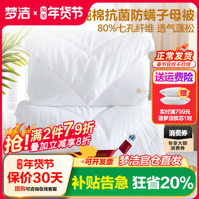 梦洁纯棉七孔二合一被冬被全棉被子被芯梦洁家纺子母被10斤春秋被