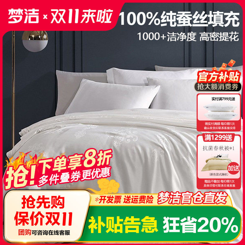 梦洁家纺100%纯蚕丝子母被春秋被