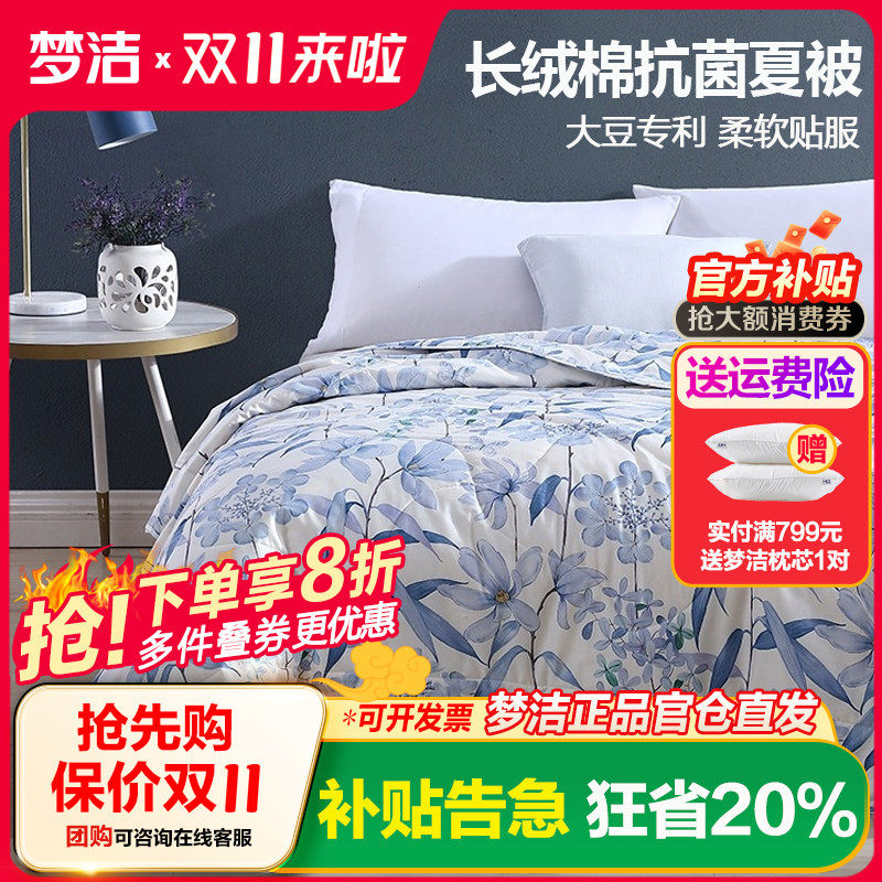 梦洁长绒棉抗菌空调被双人