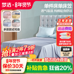 梦洁家纺床单单件全棉1.5m纯棉1.8床1.2m梦洁单人双人床笠2米床品
