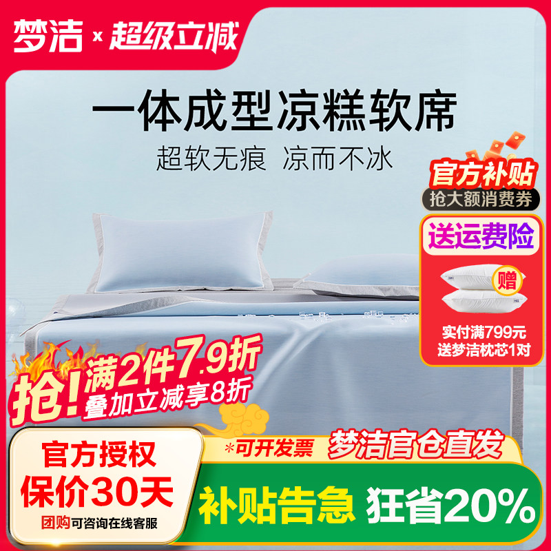 梦洁家纺凉糕垫夏季凉席