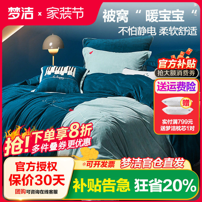 梦洁珊瑚绒四件套双面加绒三件套绒面床单被套加厚法兰绒心之所系