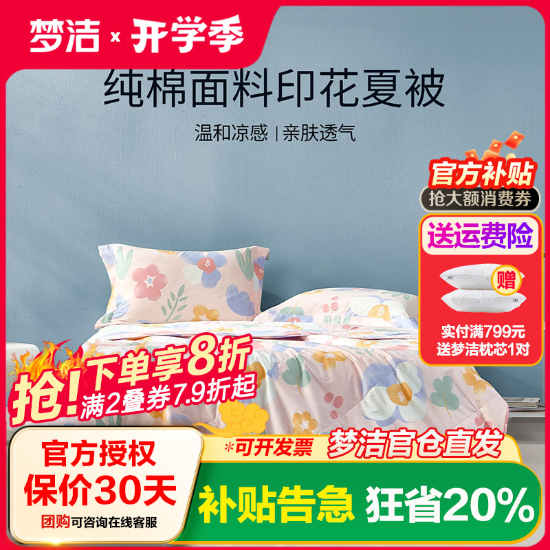 梦洁可水洗夏季纯棉空调被抗菌