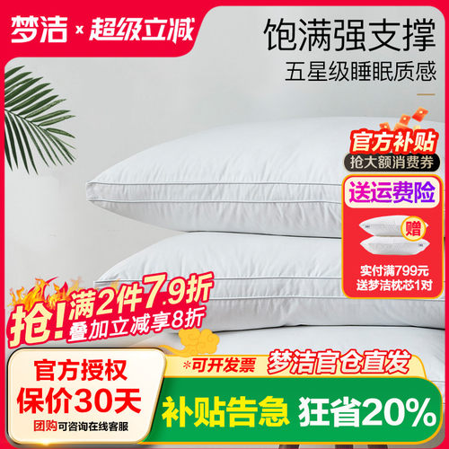 梦洁纯棉单人可水洗羽丝绒枕头芯