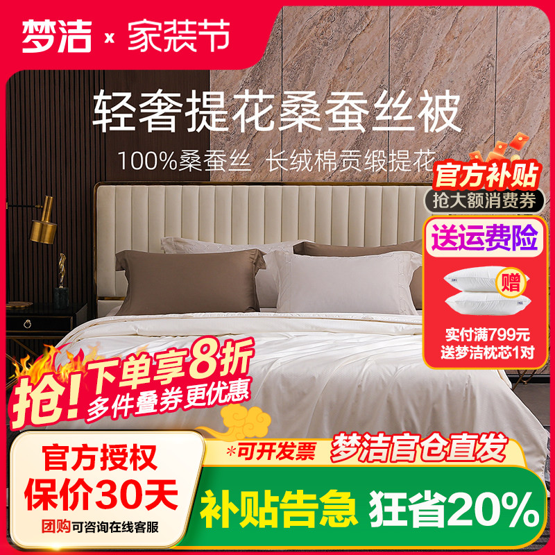 梦洁家纺丝莹提花桑蚕丝被