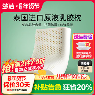 梦洁家纺泰国天然乳胶枕护颈椎高低枕枕头单双人成人橡胶枕芯梦洁