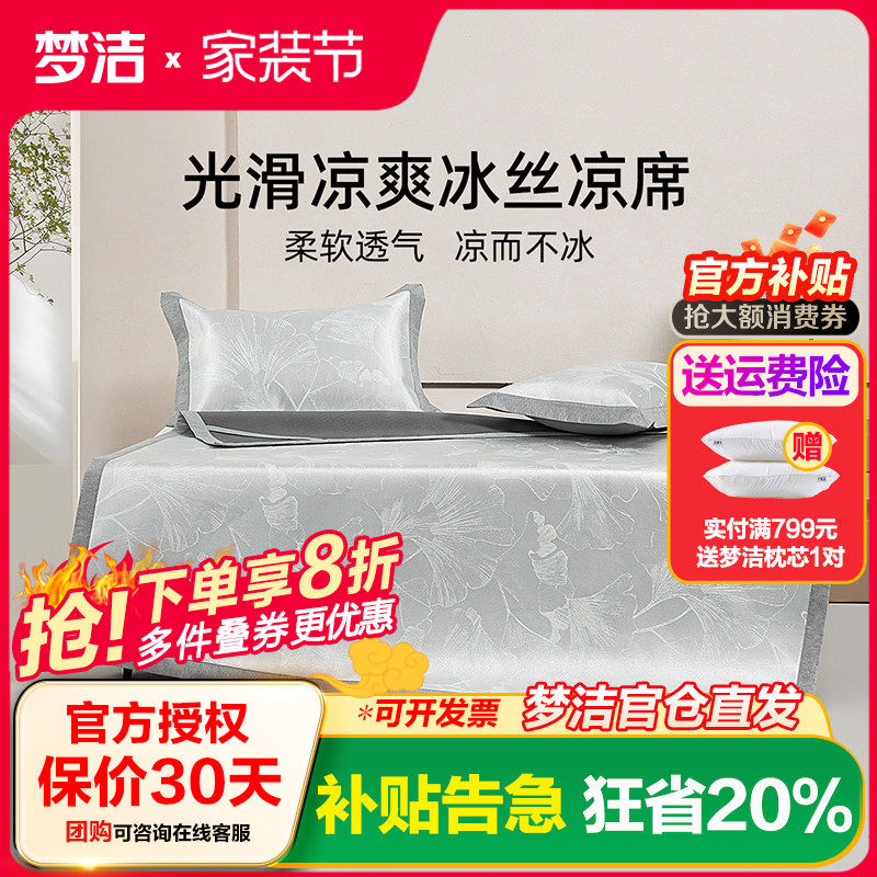 梦洁25年新品冰丝凉席800d夏季软席三件套席子可水洗空调凉席青禾