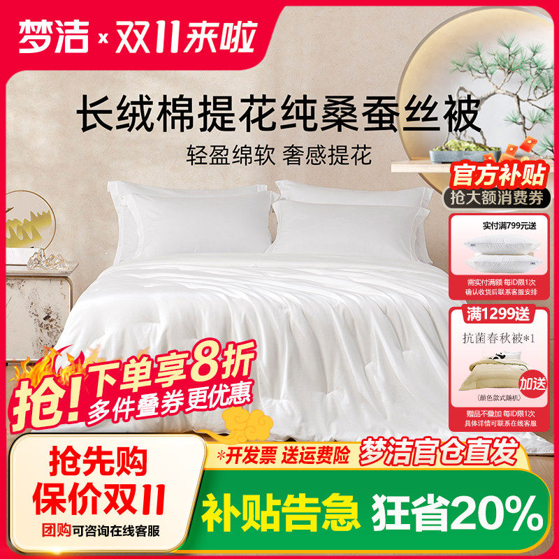 梦洁长绒棉提花蚕丝二合一子母被保暖冬被春秋被四季通用被芯被子