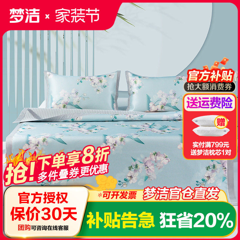 梦洁凉席夏天新款冰丝席床笠款