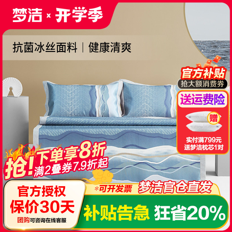 梦洁家纺冰丝席空调软席三件套
