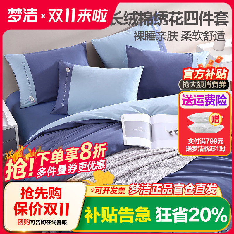 纯棉床上四件套全棉被套床单