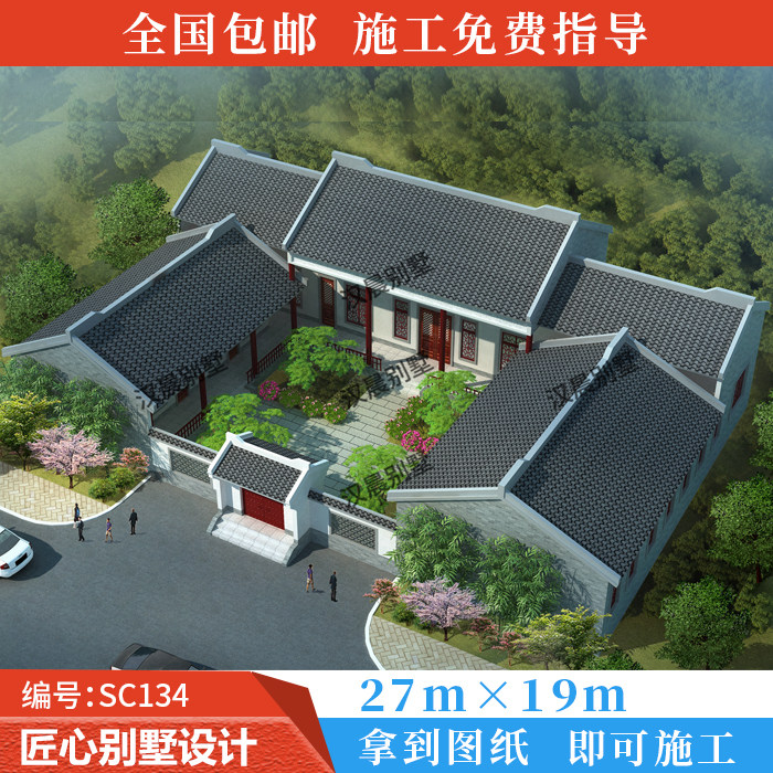 27X19米漂亮中式四合院效果图农村复古三合院自建房设计图纸