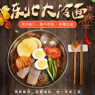 延边正宗冷面东北酸甜咸阿兹迈3袋 延吉特产大冷面小麦调料汤 包邮