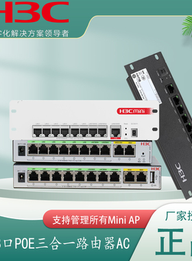 H3C华三AC1109L-P-U MC102-G BR1008L-HP ER3208G3-P-E 8口全千兆POE路由器AC控制器家庭智能中枢GR1108-P