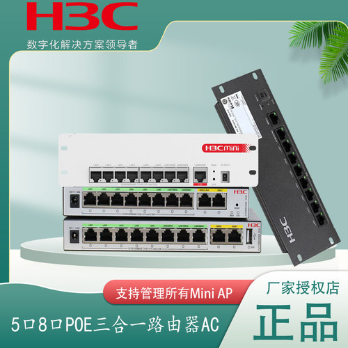 H3C千兆路由器8口POE供电无线AC