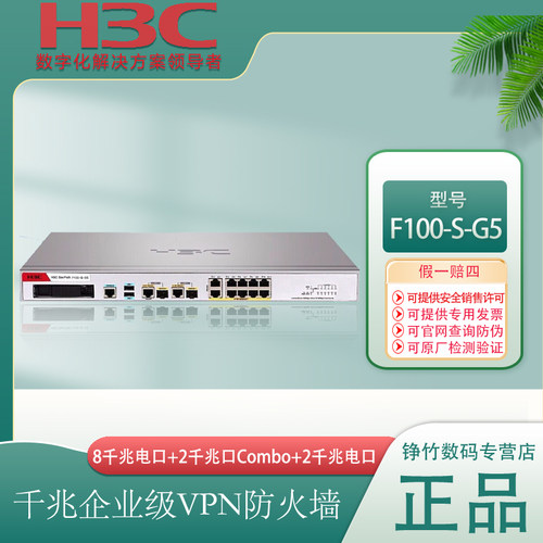 专票千兆防火墙H3C10口