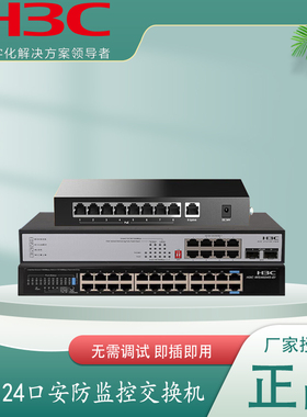 H3C华三 MS4010 MS4008V2 8口全千兆交换机即插即用无管理网络安防专用交换机2SFP防雷铁壳
