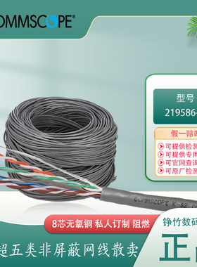 散卖康普非屏蔽超五类网线安普