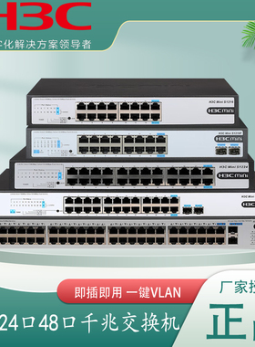 H3C华三交换机 S1224 S1224R S1224F S24G-U全千兆网络交换机即插即用无管理代S1324G S1324GR S1324GF