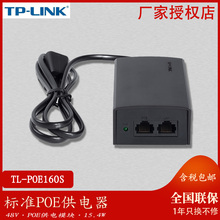 TP-LINK TL-POE160S POE供电器POE适配器AP供电器POE供电模块48V