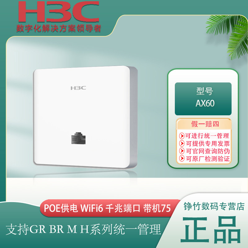 H3C华三面板式全千兆86型入墙式poe供电无线AP双频5G网络全屋无线wifi覆盖 AX60-S AP3000L-U ER1605G5-W