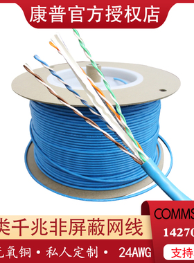 康普安普AMP六类千兆网线1427071-6 6类宽带网络线双绞线UTP非屏蔽无氧铜铜监控线电脑线24线规 1米散卖