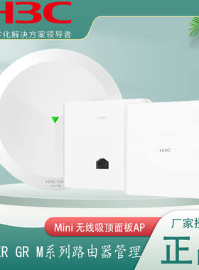 新华三（H3C) WiFi6吸顶AP 1500M双频千兆 别墅酒店商用WiFi全覆盖大功率 Mini A61-1500 AX51-E AX61 AX71