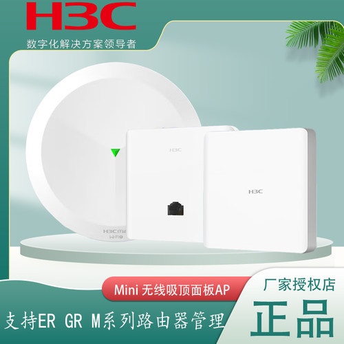 华三H3C大功率wifi6无线AP零配置