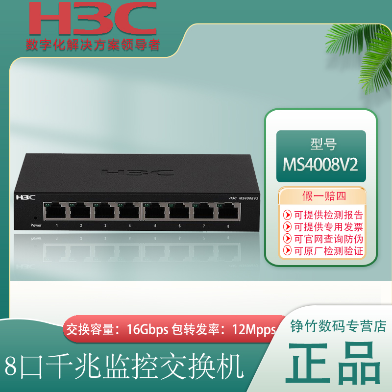 H3C8口千兆交换机即插即用分线器
